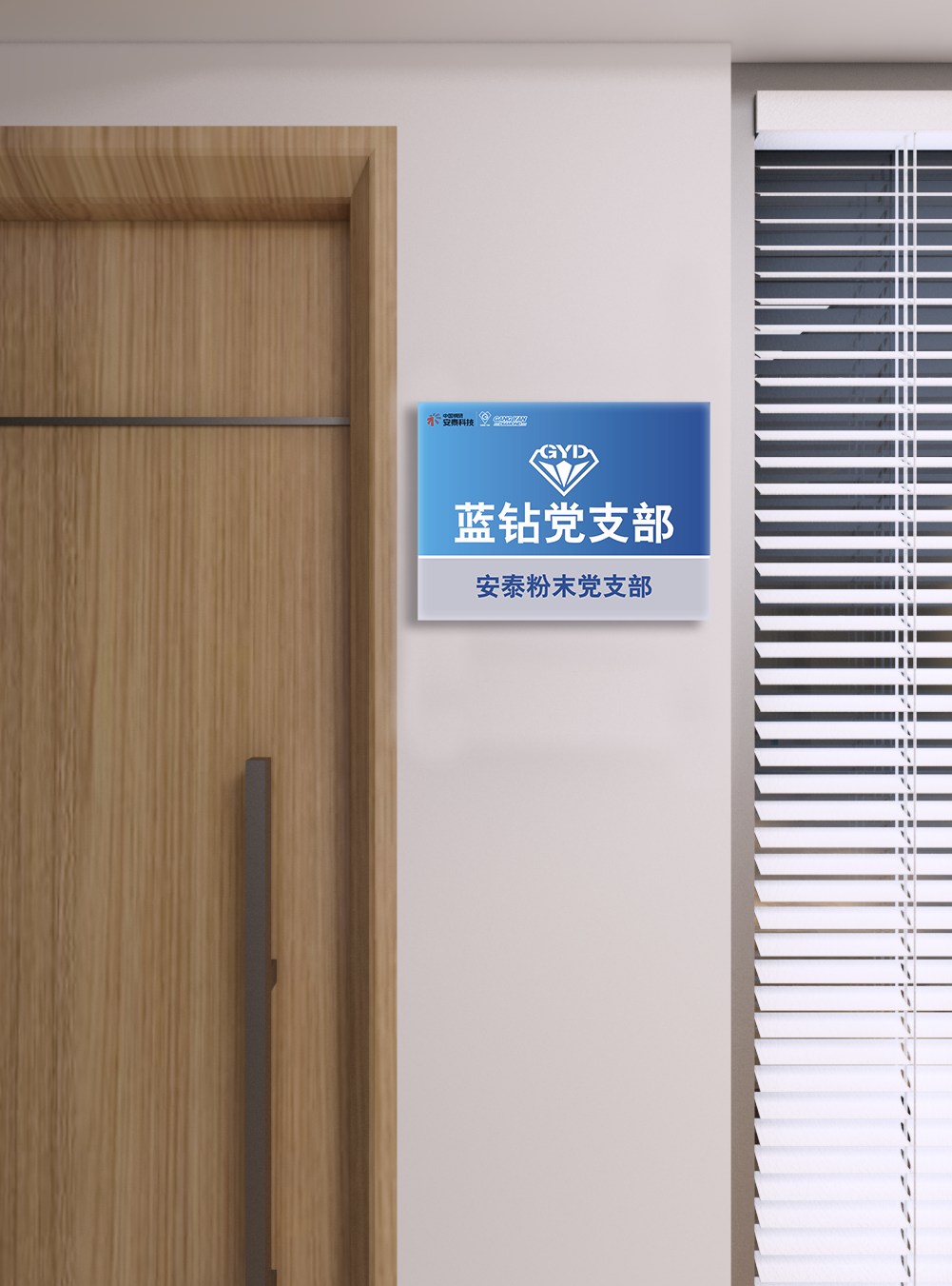 藍(lán)鉆黨支部.png